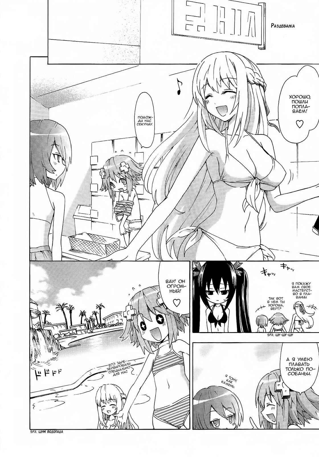 Choujigen Game Neptune - Megami Tsuushin Chapter 9 - Page 4