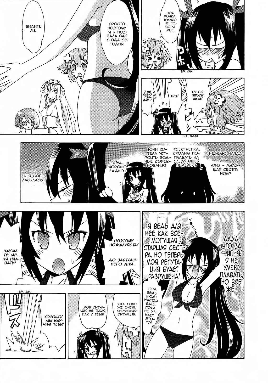 Choujigen Game Neptune - Megami Tsuushin Chapter 9 - Page 7