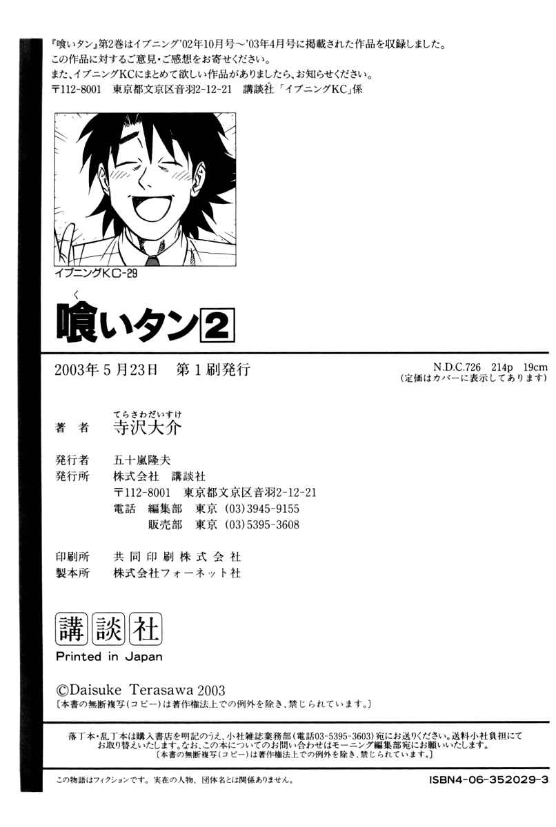 The Case Files of the Gourmand Detective Chapter 14 - Page 34