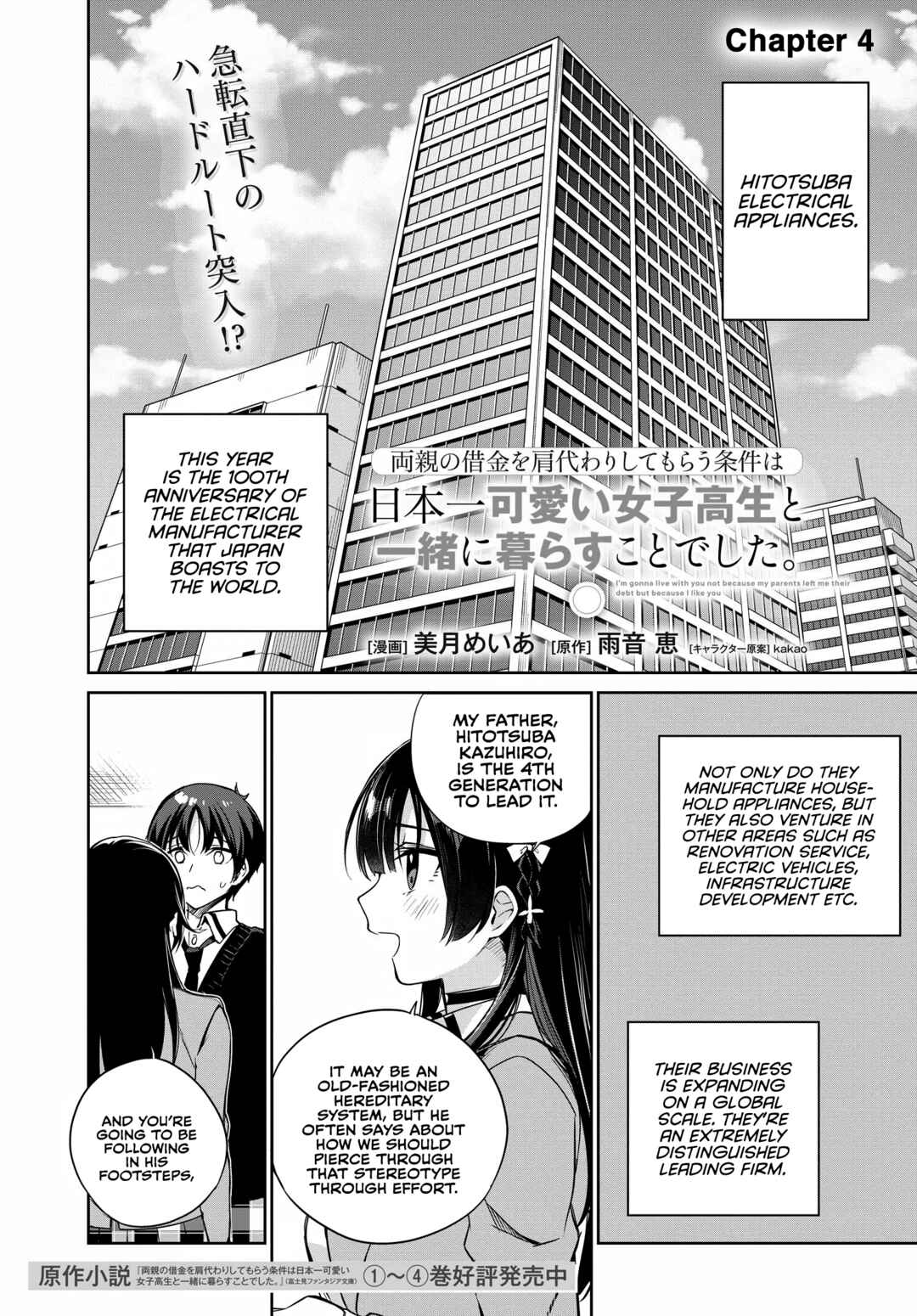 Ryoushin no Shakkin wo Katagawari Shite Morau Jouken wa Nihon Ichi Kawaii Joshikousei to Issho ni Kurasu Koto deshita. Chapter 4 - Page 1