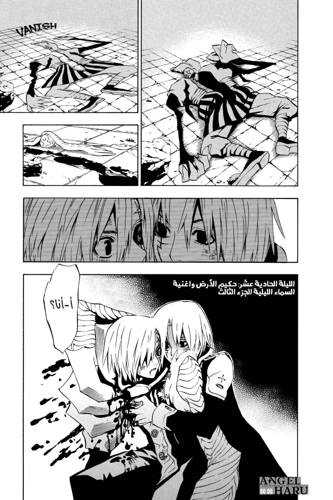 D.Gray-man Chapter 11 - Page 2