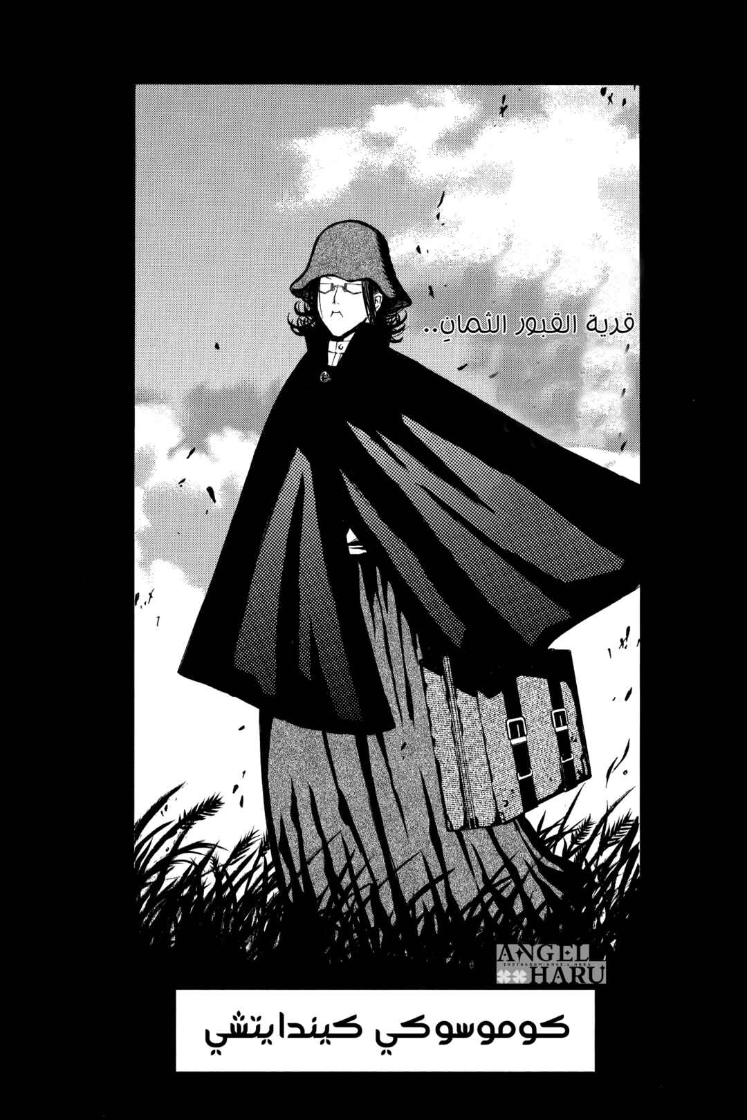 D.Gray-man Chapter 11 - Page 21