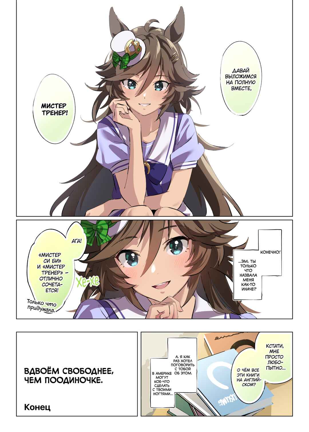 Uma Musume Pretty Derby - 100 nichigo Cb no tantō ni naru tore-na- Chapter 100 - Page 2