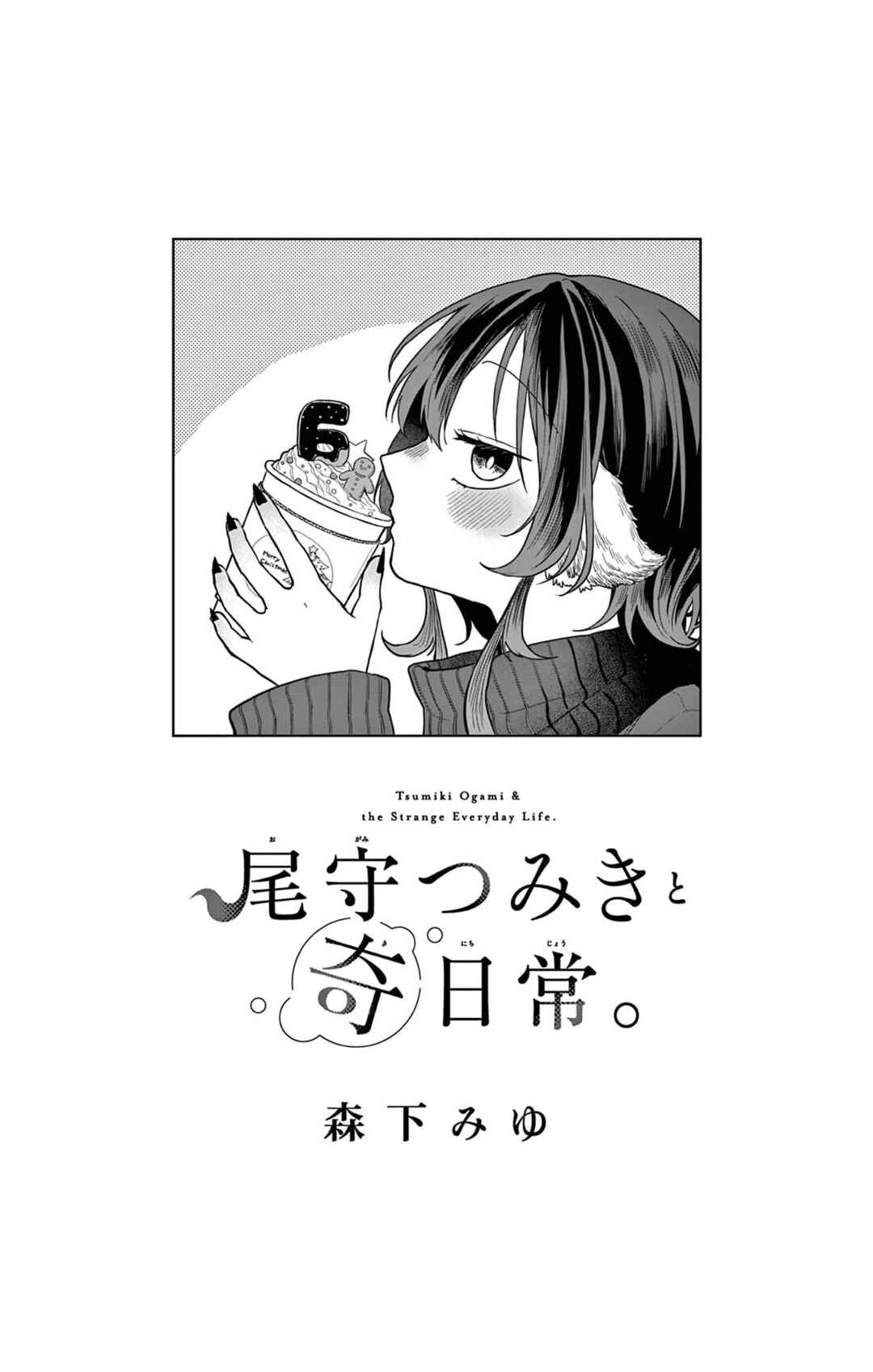 Ogami Tsumiki to Kinichijou. Chapter 52.5 - Page 2