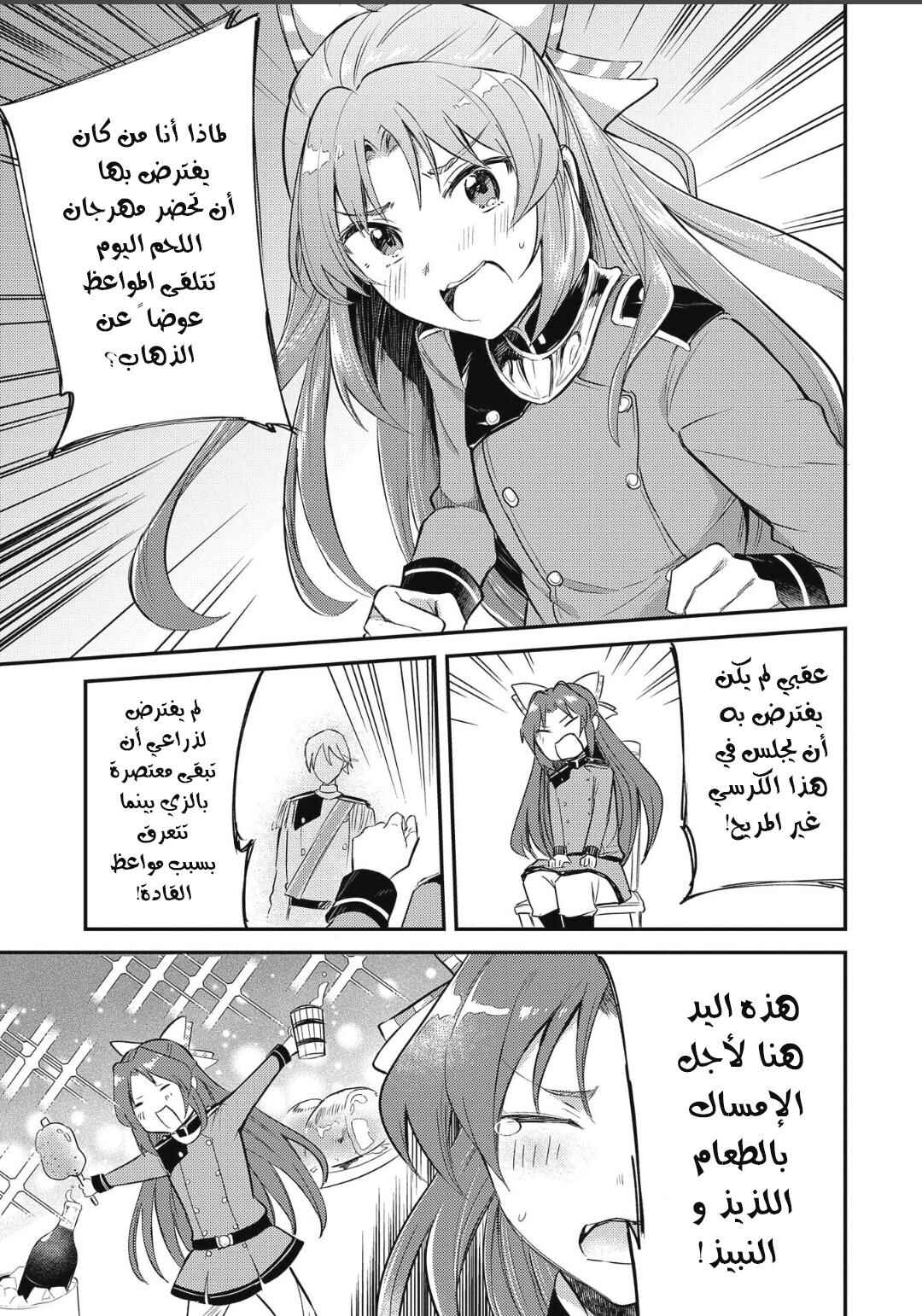 Tenseishita Daiseijo wa, Seijo Dearu Koto wo Hitakakusu - A Tale of The Great Saint Chapter 6 - Page 11