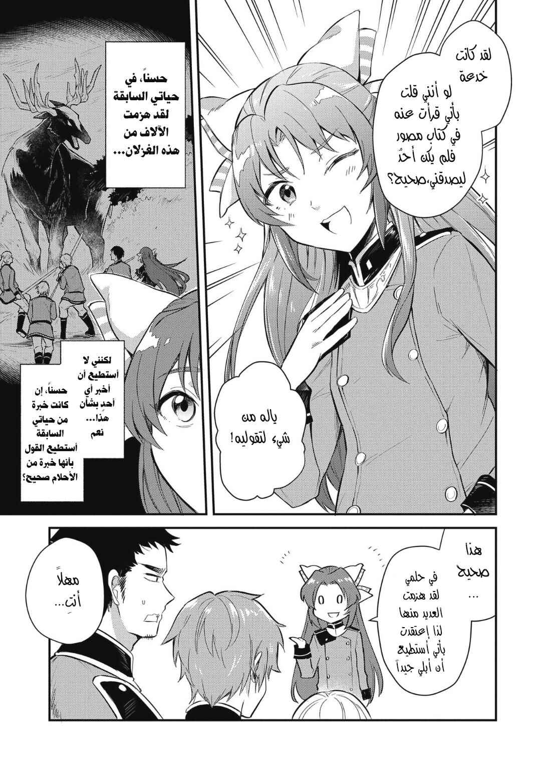 Tenseishita Daiseijo wa, Seijo Dearu Koto wo Hitakakusu - A Tale of The Great Saint Chapter 6 - Page 3