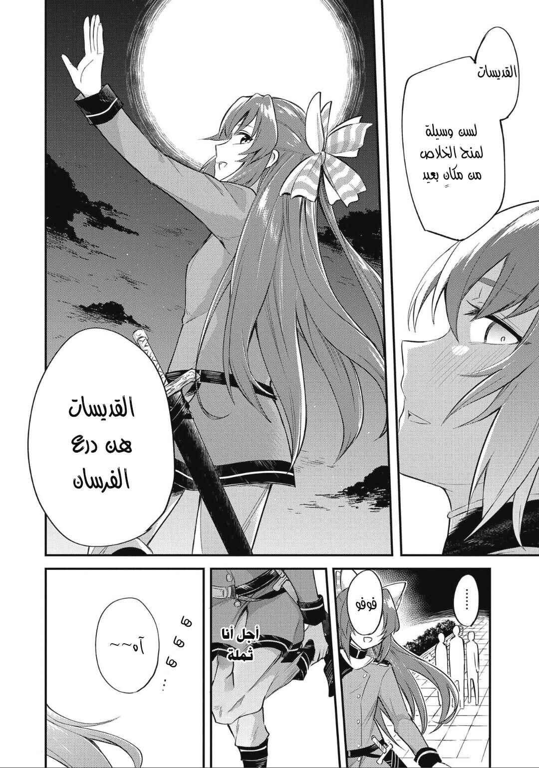 Tenseishita Daiseijo wa, Seijo Dearu Koto wo Hitakakusu - A Tale of The Great Saint Chapter 6 - Page 43