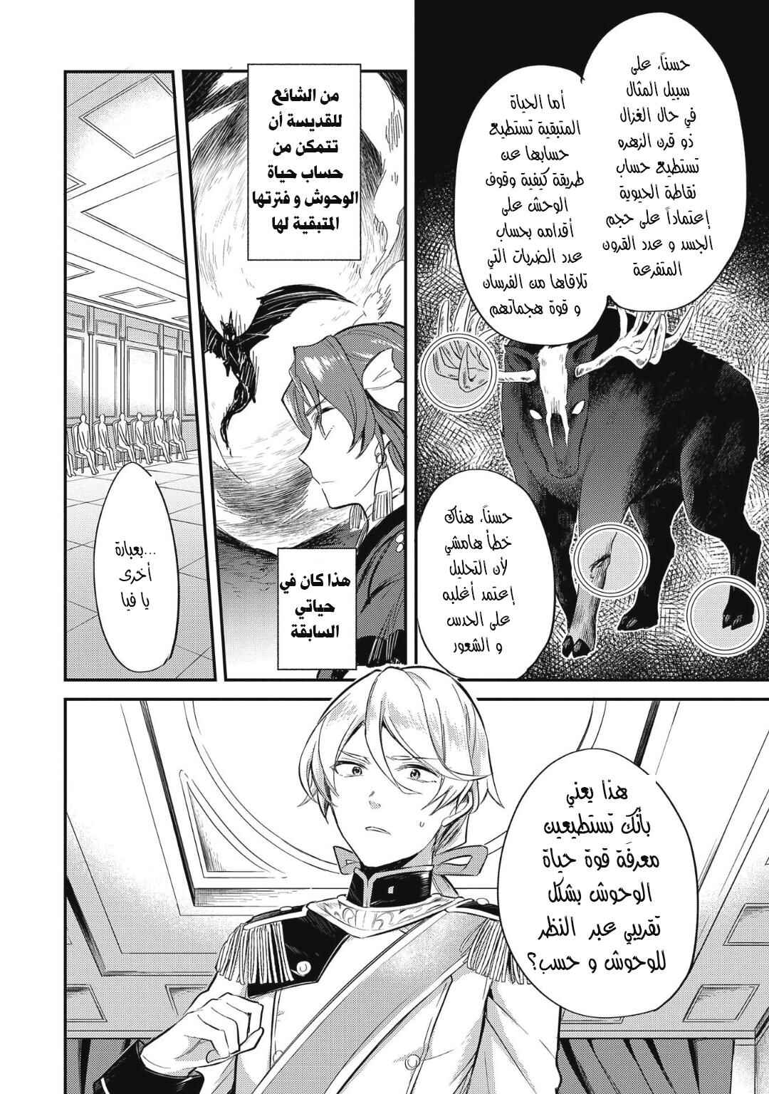 Tenseishita Daiseijo wa, Seijo Dearu Koto wo Hitakakusu - A Tale of The Great Saint Chapter 6 - Page 8