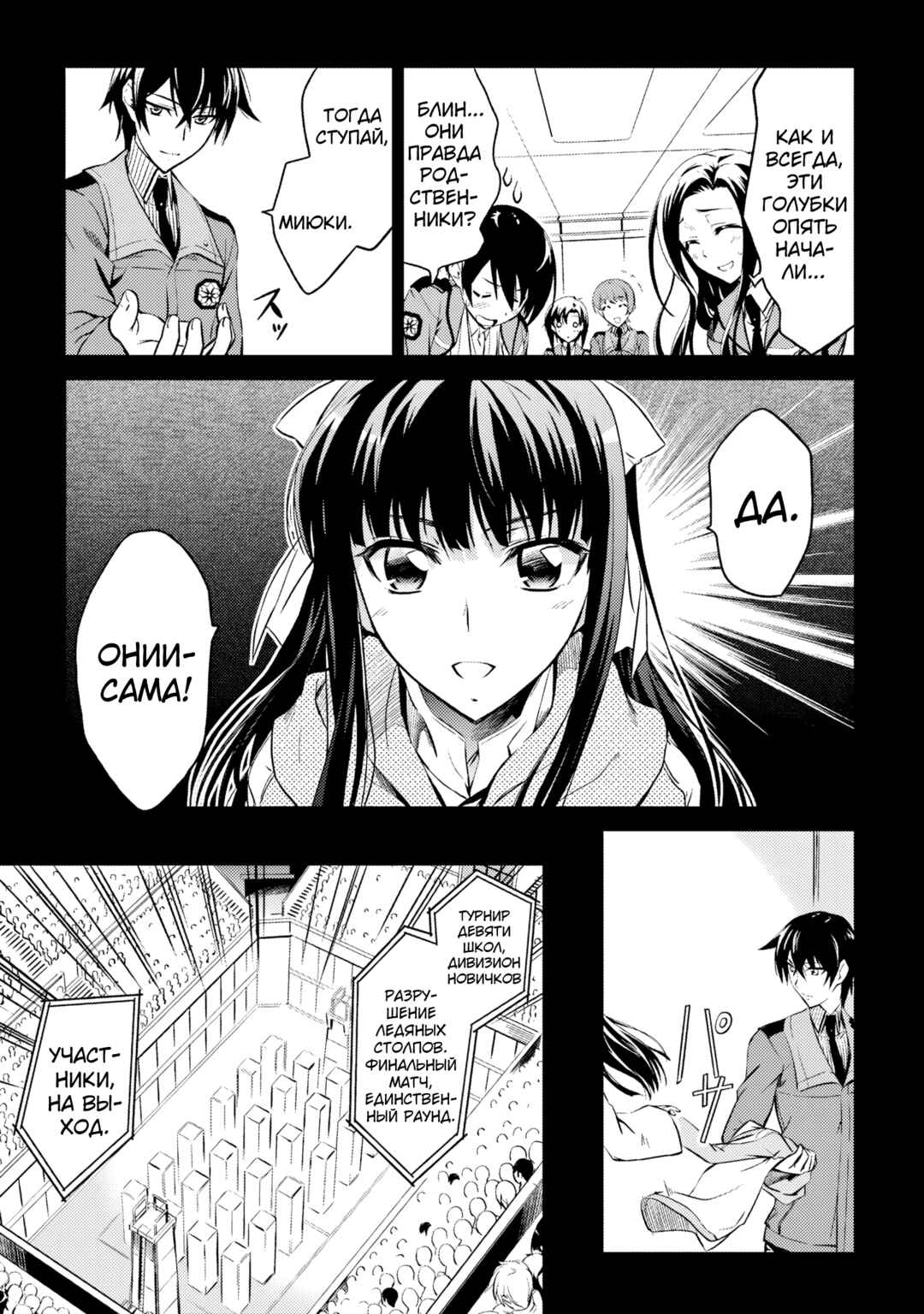 Mahouka Koukou no Rettousei - Nyuugaku-hen Chapter 1 - Page 12