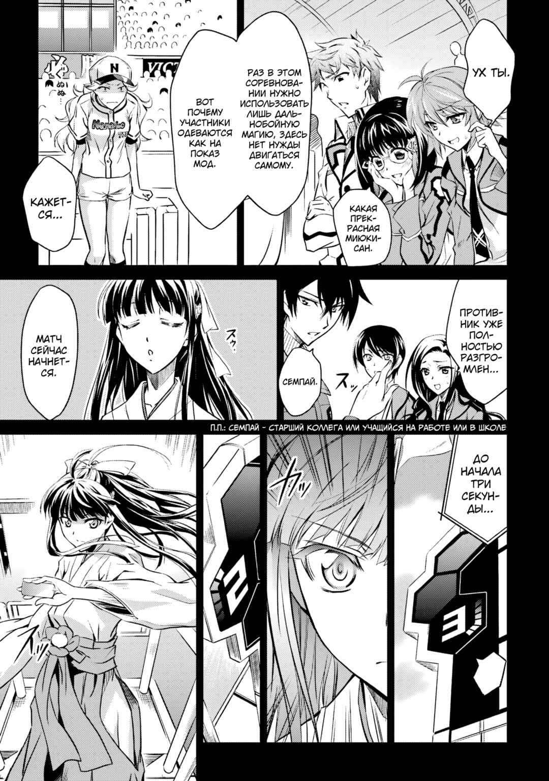 Mahouka Koukou no Rettousei - Nyuugaku-hen Chapter 1 - Page 14