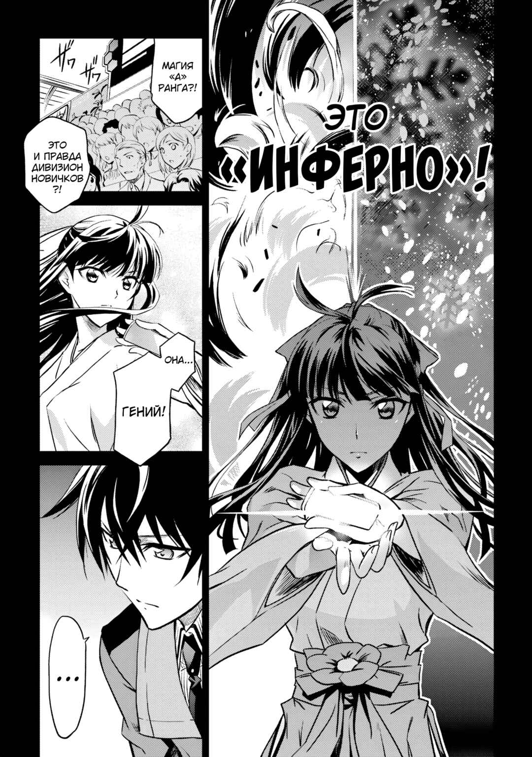 Mahouka Koukou no Rettousei - Nyuugaku-hen Chapter 1 - Page 18