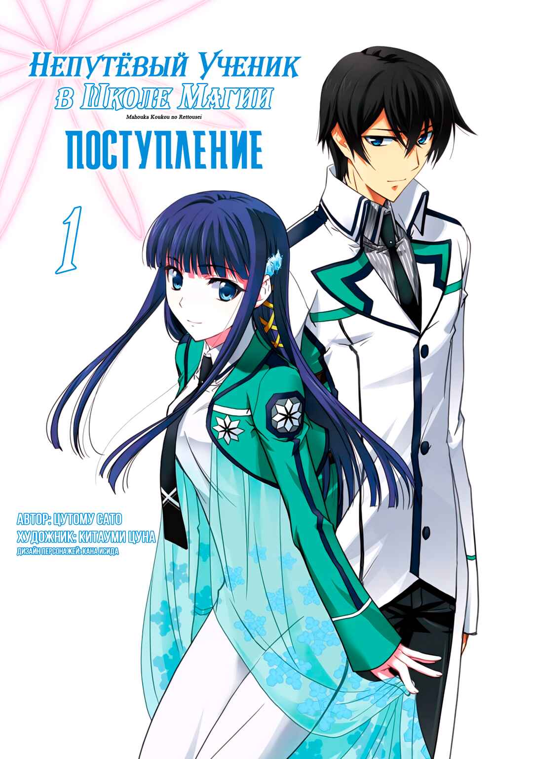 Mahouka Koukou no Rettousei - Nyuugaku-hen Chapter 1 - Page 2