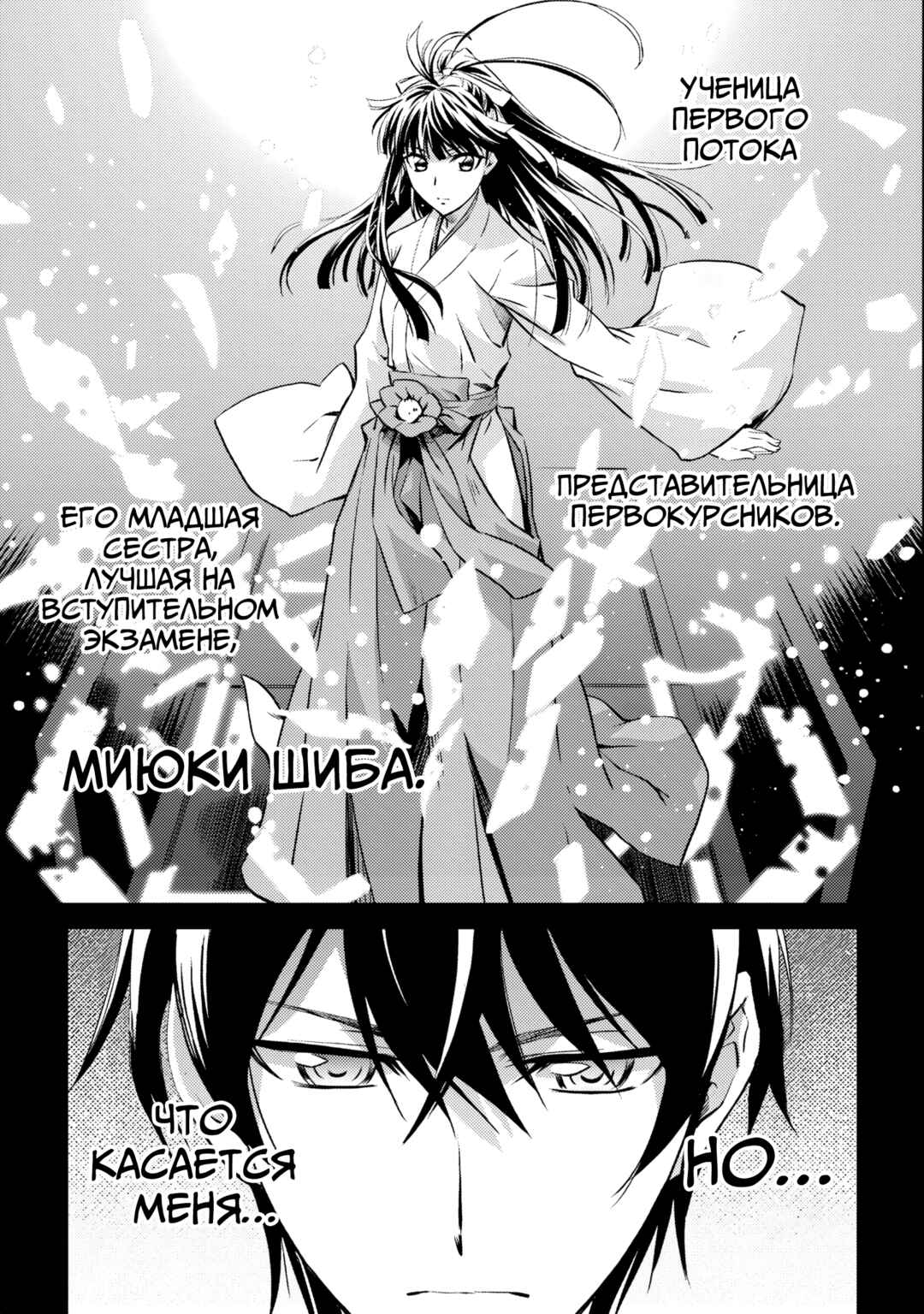 Mahouka Koukou no Rettousei - Nyuugaku-hen Chapter 1 - Page 20
