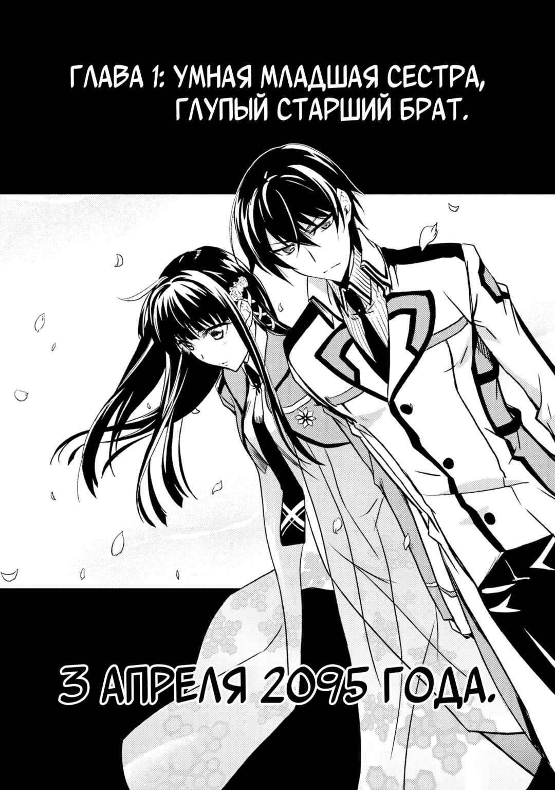 Mahouka Koukou no Rettousei - Nyuugaku-hen Chapter 1 - Page 21