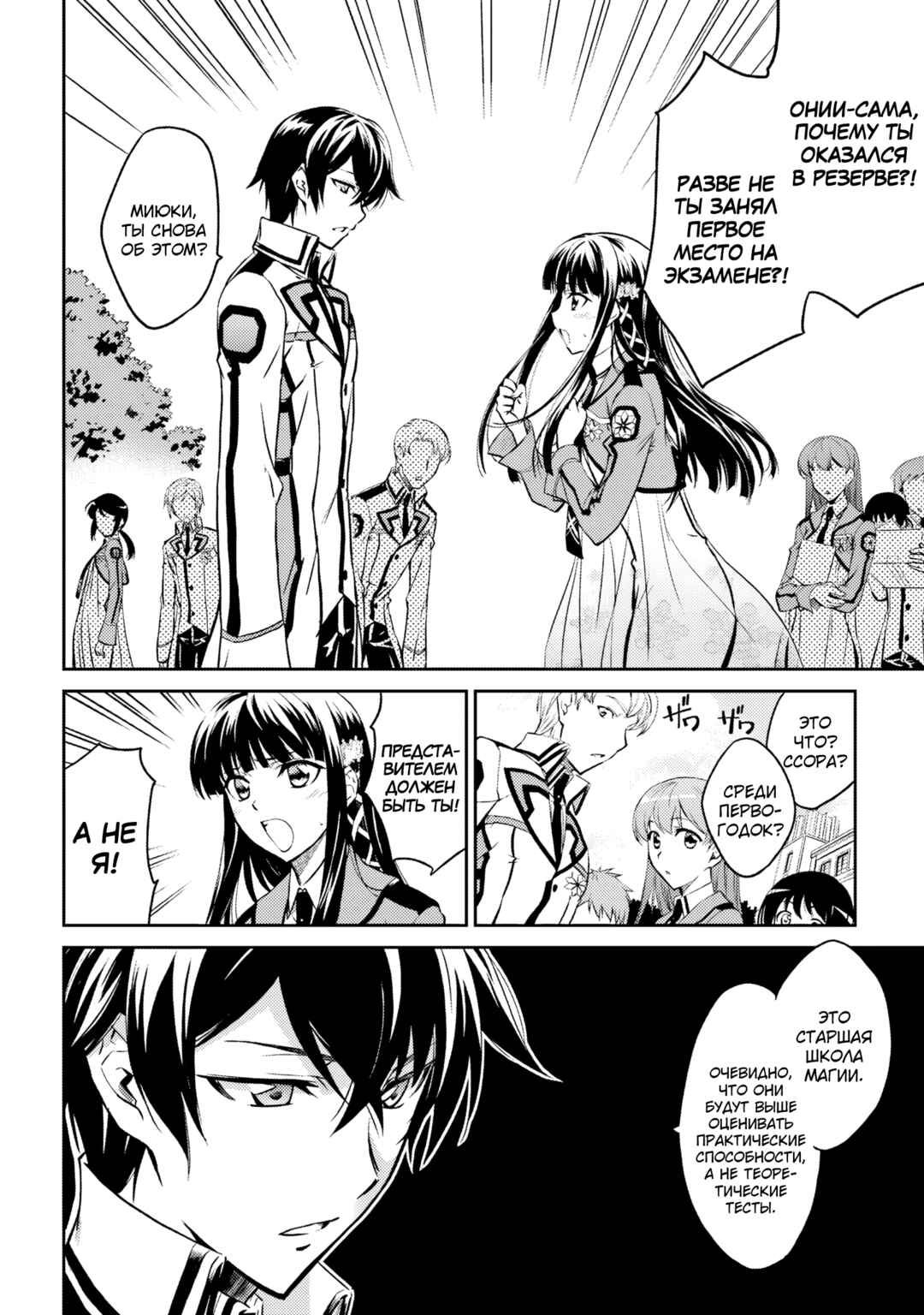 Mahouka Koukou no Rettousei - Nyuugaku-hen Chapter 1 - Page 23
