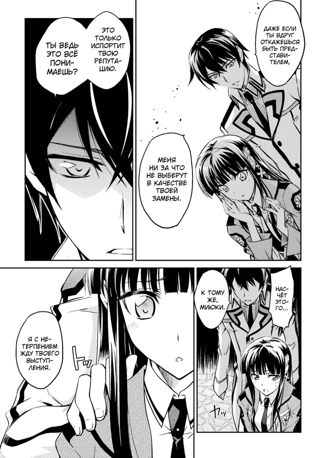 Mahouka Koukou no Rettousei - Nyuugaku-hen Chapter 1 - Page 28