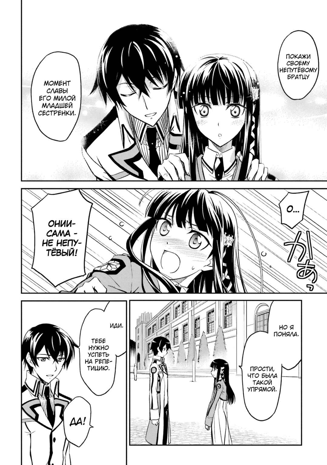 Mahouka Koukou no Rettousei - Nyuugaku-hen Chapter 1 - Page 29
