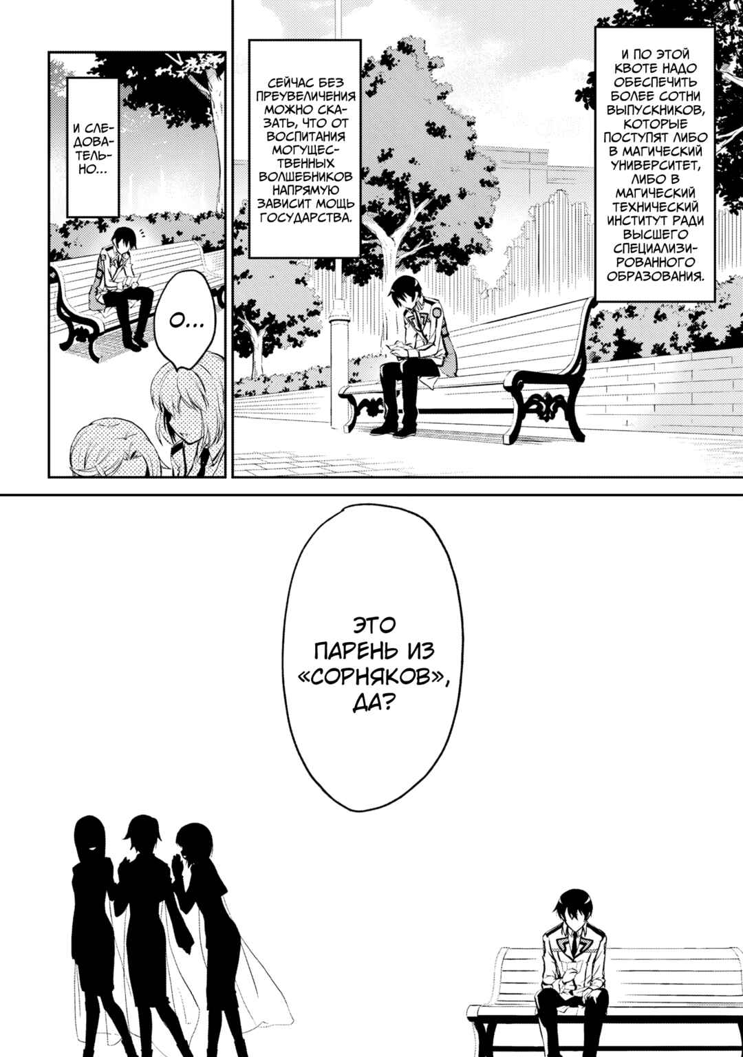 Mahouka Koukou no Rettousei - Nyuugaku-hen Chapter 1 - Page 32