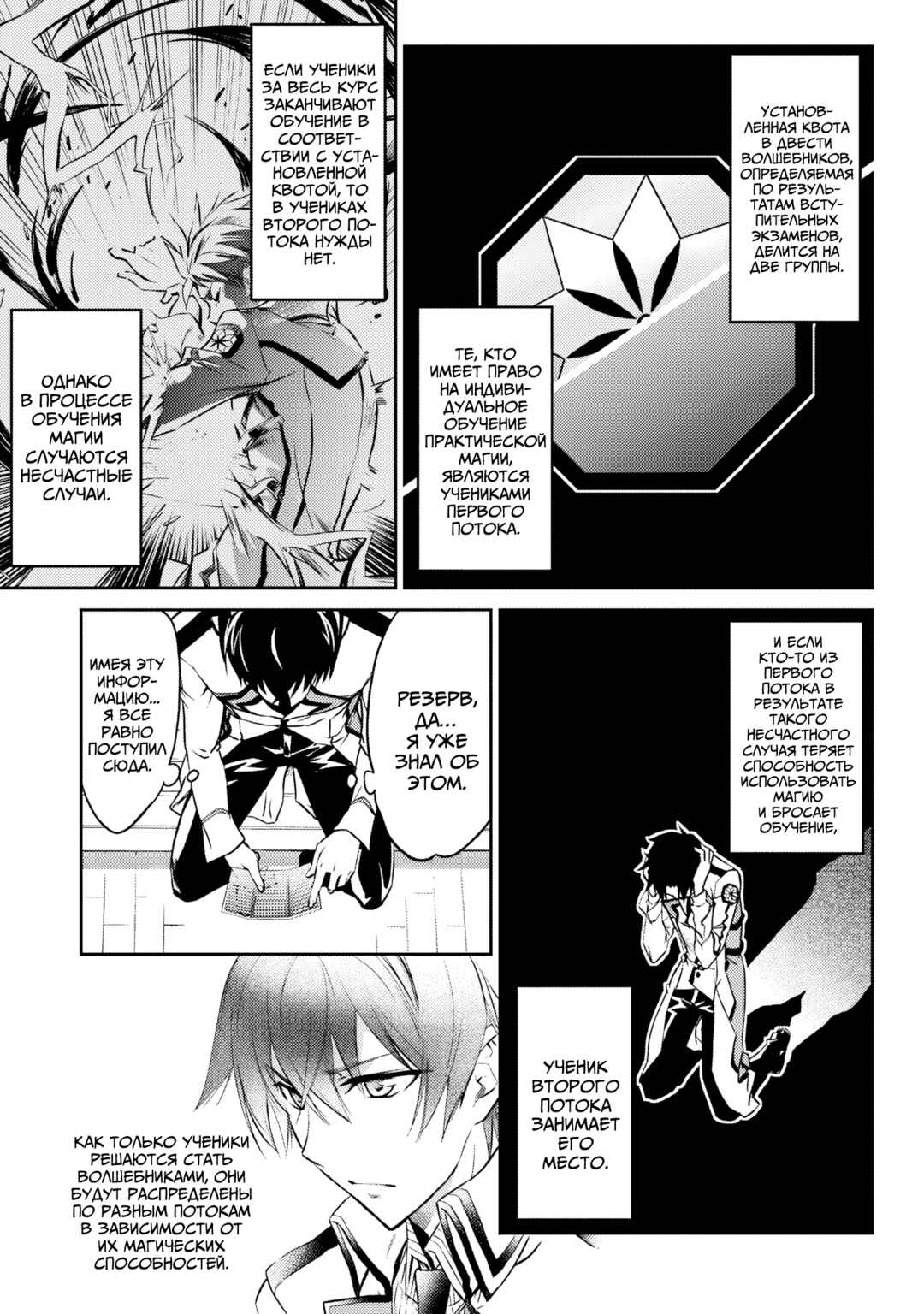 Mahouka Koukou no Rettousei - Nyuugaku-hen Chapter 1 - Page 34