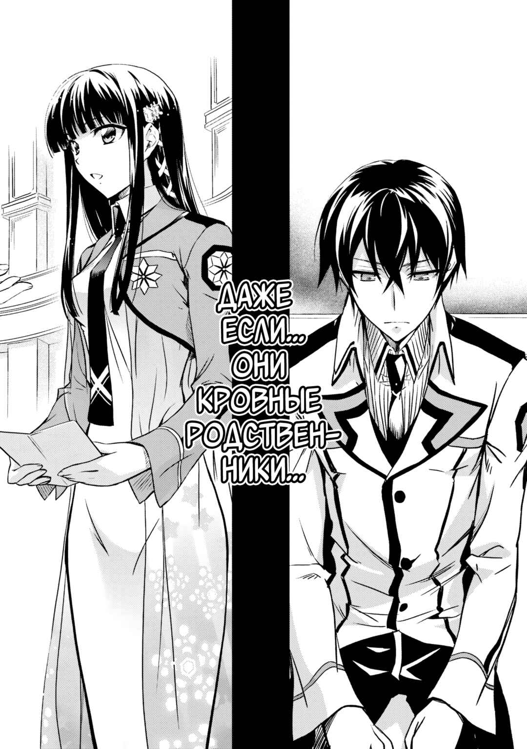 Mahouka Koukou no Rettousei - Nyuugaku-hen Chapter 1 - Page 35