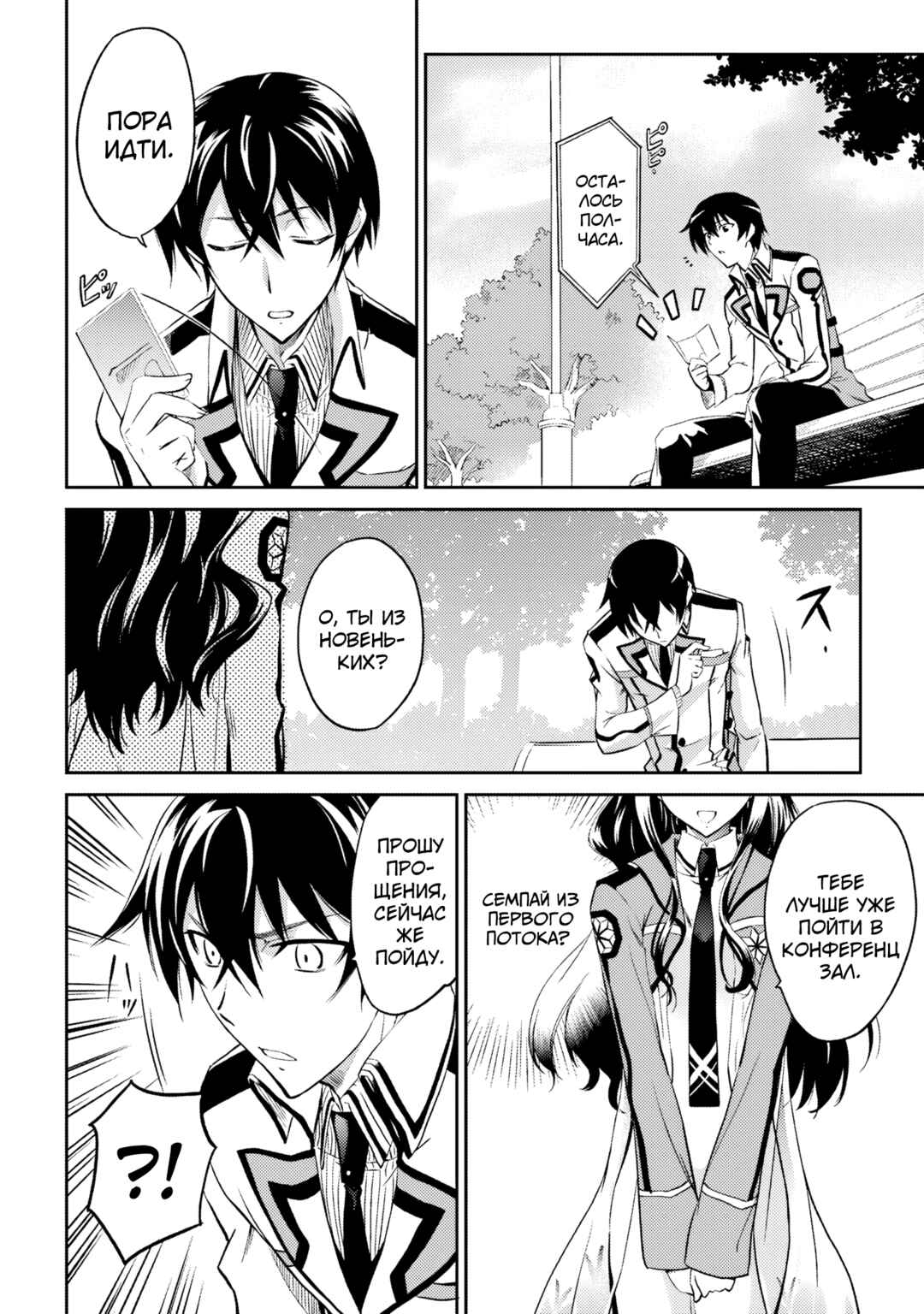 Mahouka Koukou no Rettousei - Nyuugaku-hen Chapter 1 - Page 36
