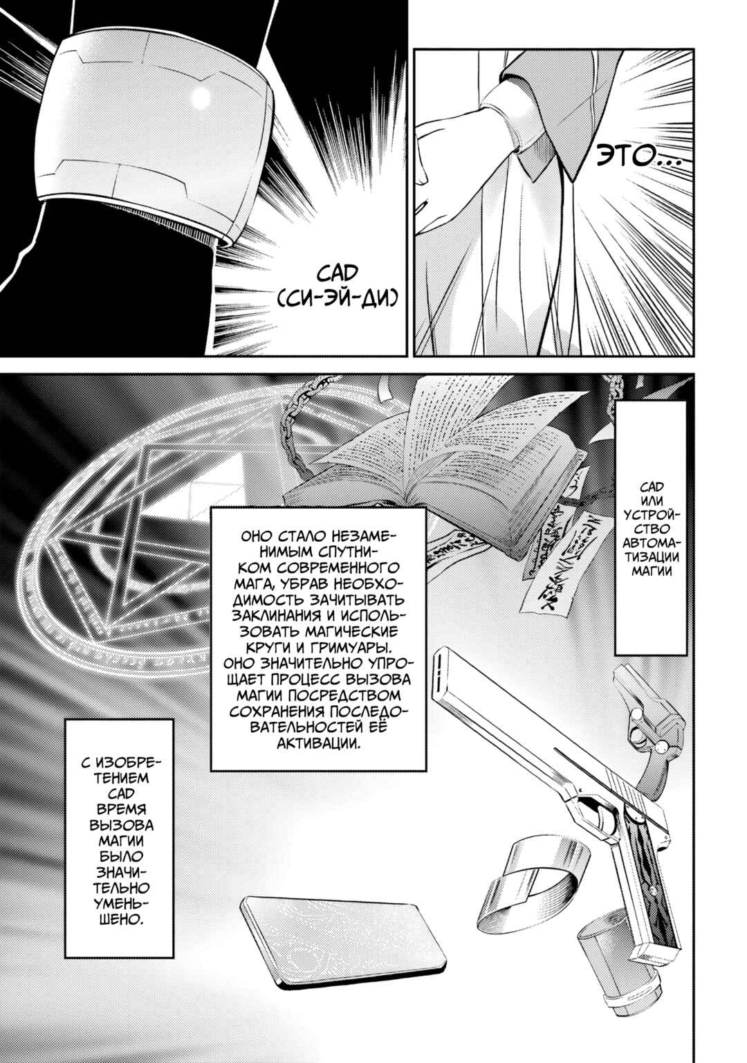 Mahouka Koukou no Rettousei - Nyuugaku-hen Chapter 1 - Page 37