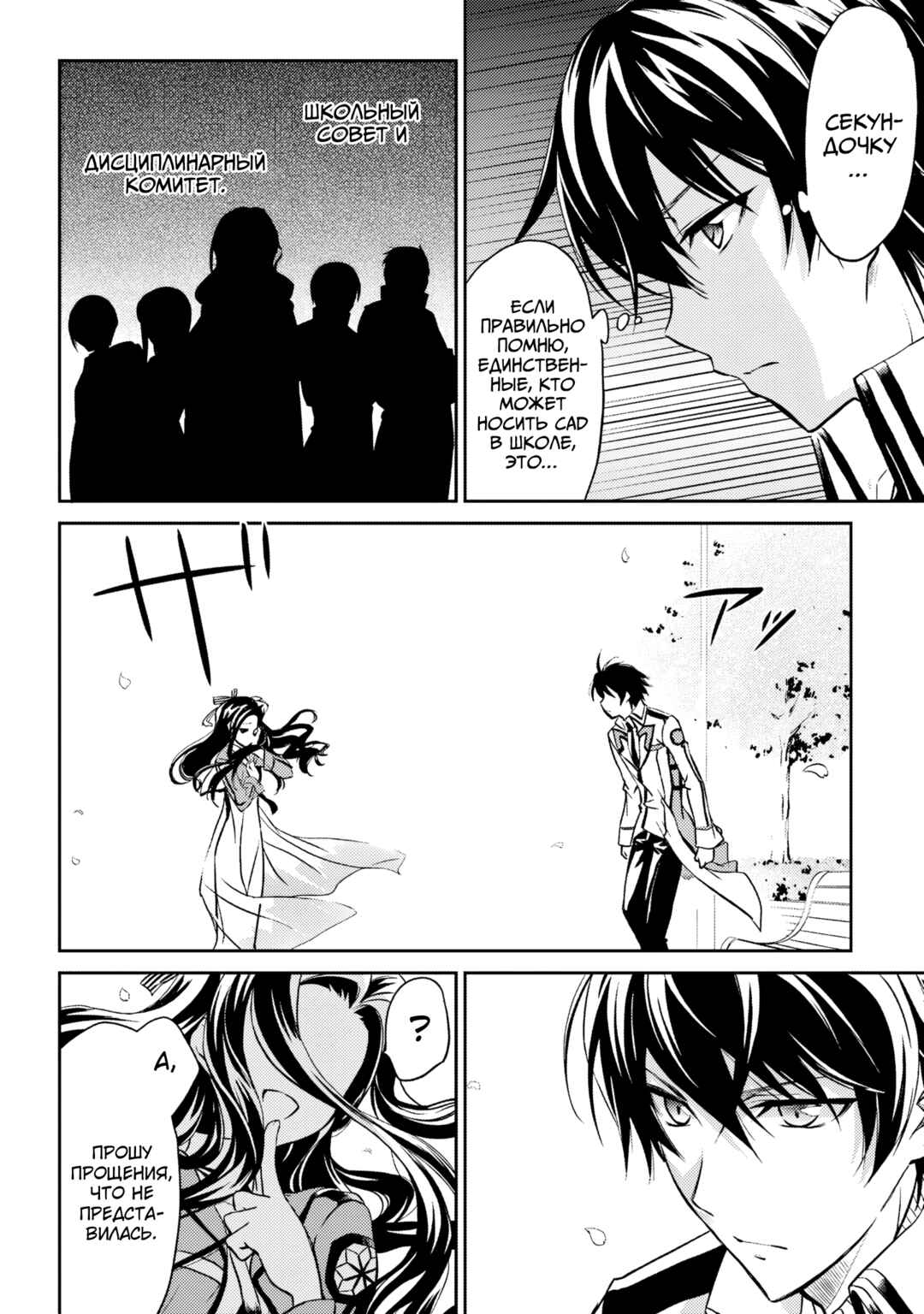 Mahouka Koukou no Rettousei - Nyuugaku-hen Chapter 1 - Page 38