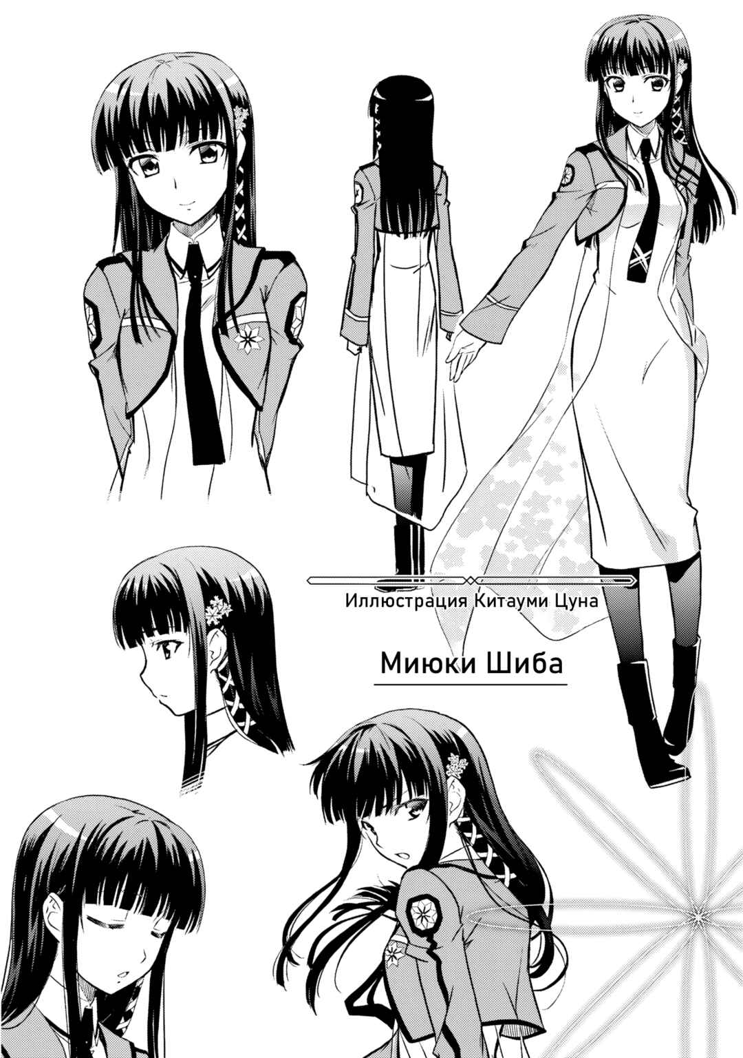 Mahouka Koukou no Rettousei - Nyuugaku-hen Chapter 1 - Page 40