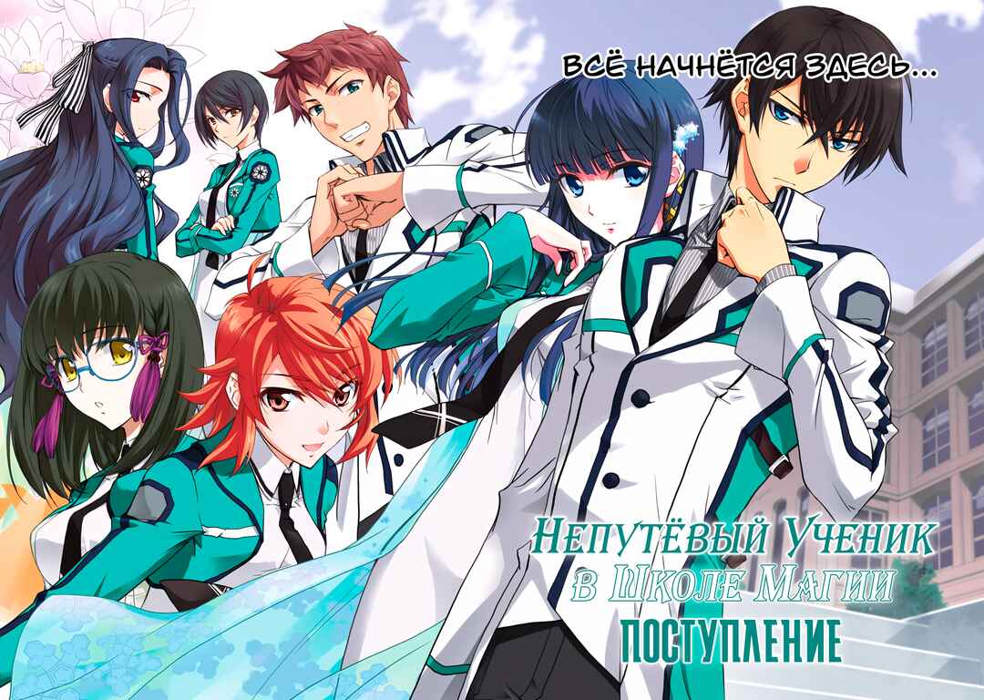 Mahouka Koukou no Rettousei - Nyuugaku-hen Chapter 1 - Page 6