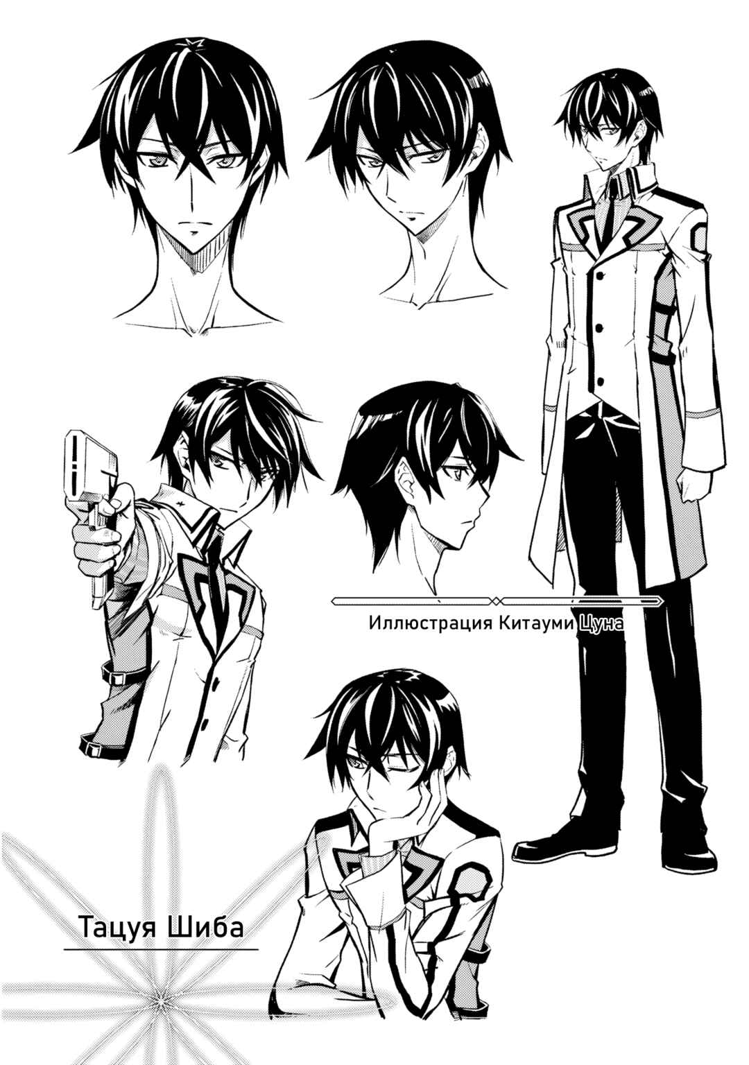 Mahouka Koukou no Rettousei - Nyuugaku-hen Chapter 1 - Page 7
