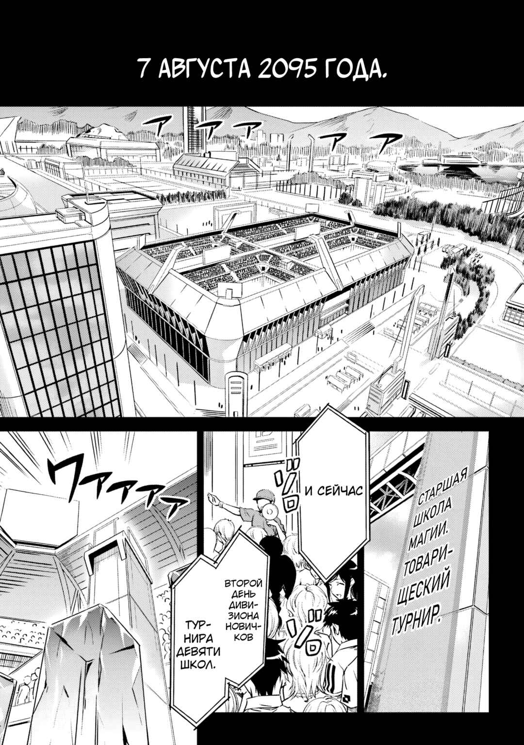 Mahouka Koukou no Rettousei - Nyuugaku-hen Chapter 1 - Page 8