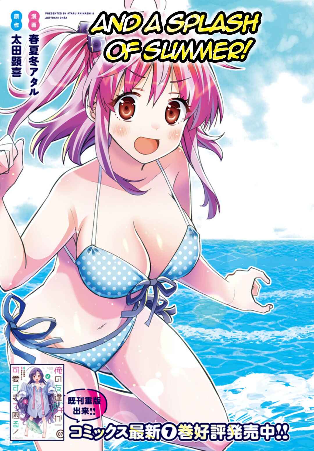 Ore no  Tomodachi ♂♀ ga Kawaisugite Komaru! Chapter 43 - Page 3