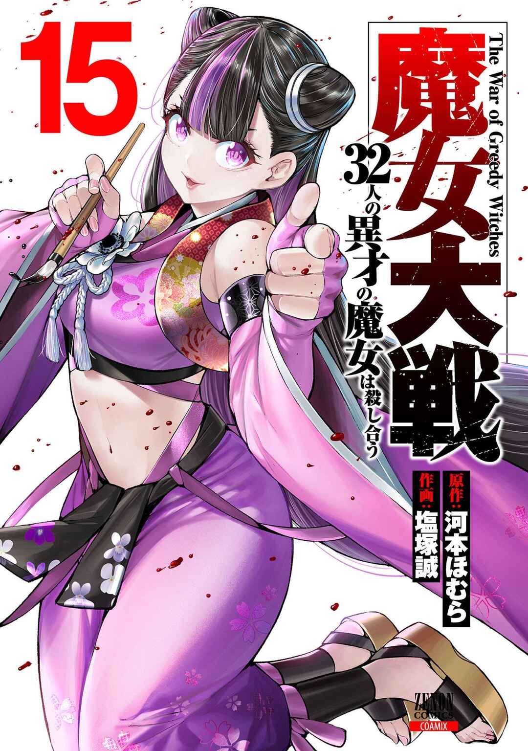 Majo Taisen - 32-nin no Isai no Majo wa Koroshiau Chapter 61 - Page 3