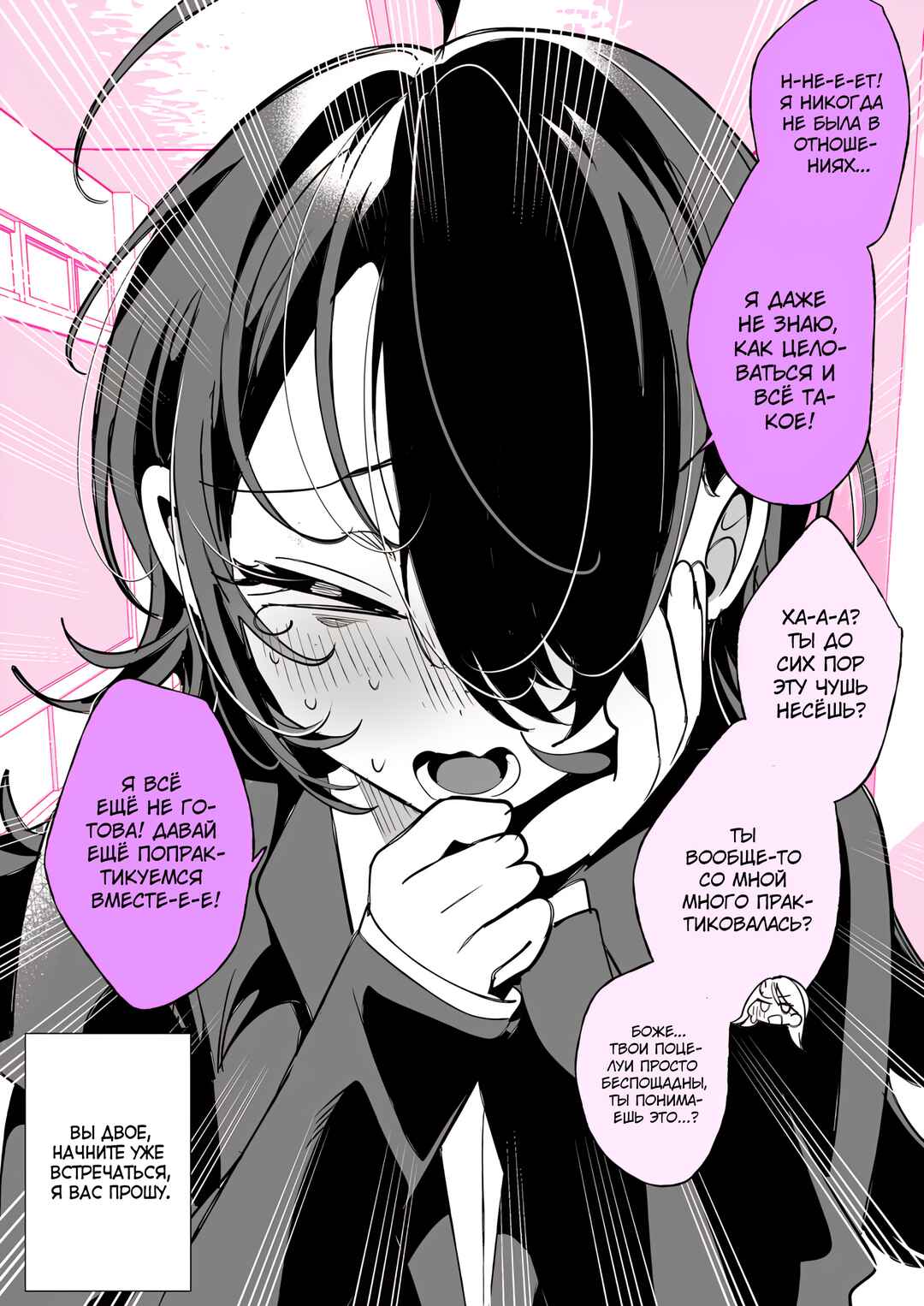 Oi, Tsukiae yo Chapter ? - Page 2
