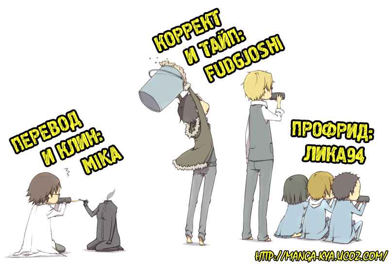Durarara!! Chapter 21 - Page 1