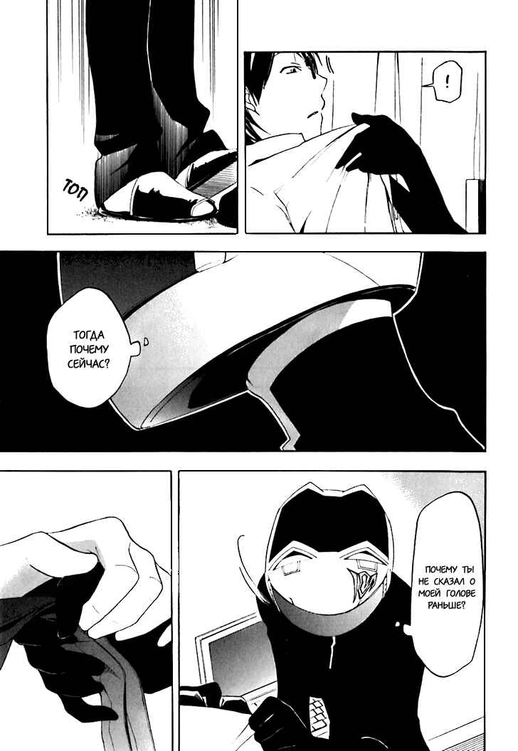 Durarara!! Chapter 21 - Page 10