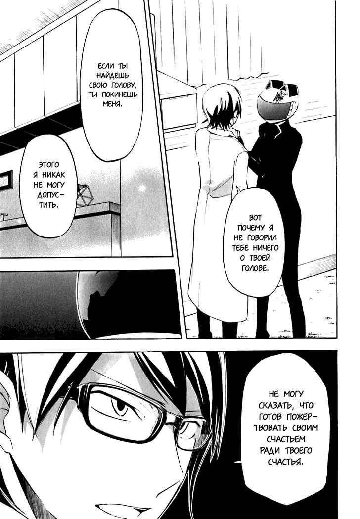 Durarara!! Chapter 21 - Page 12