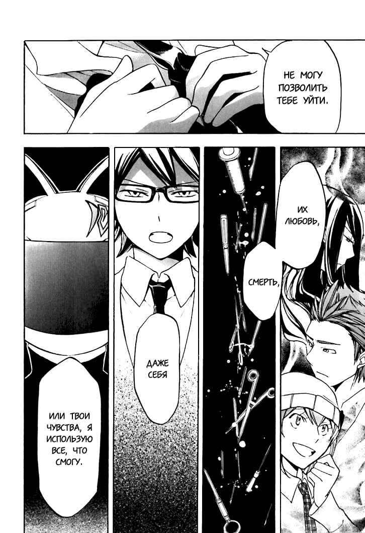 Durarara!! Chapter 21 - Page 13
