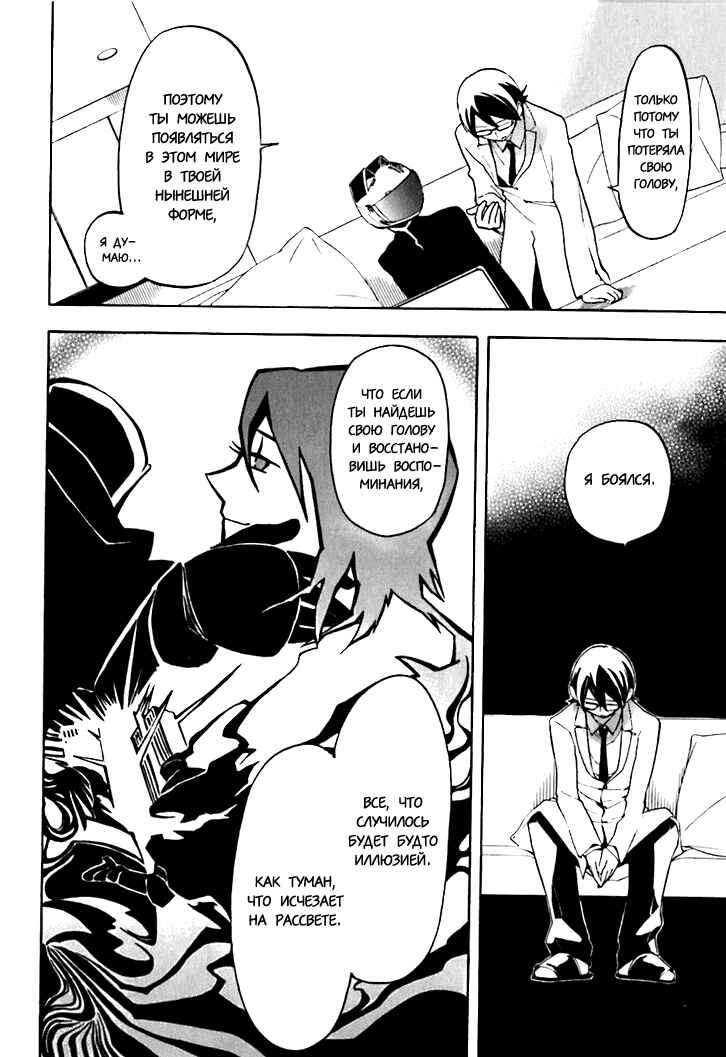 Durarara!! Chapter 21 - Page 17