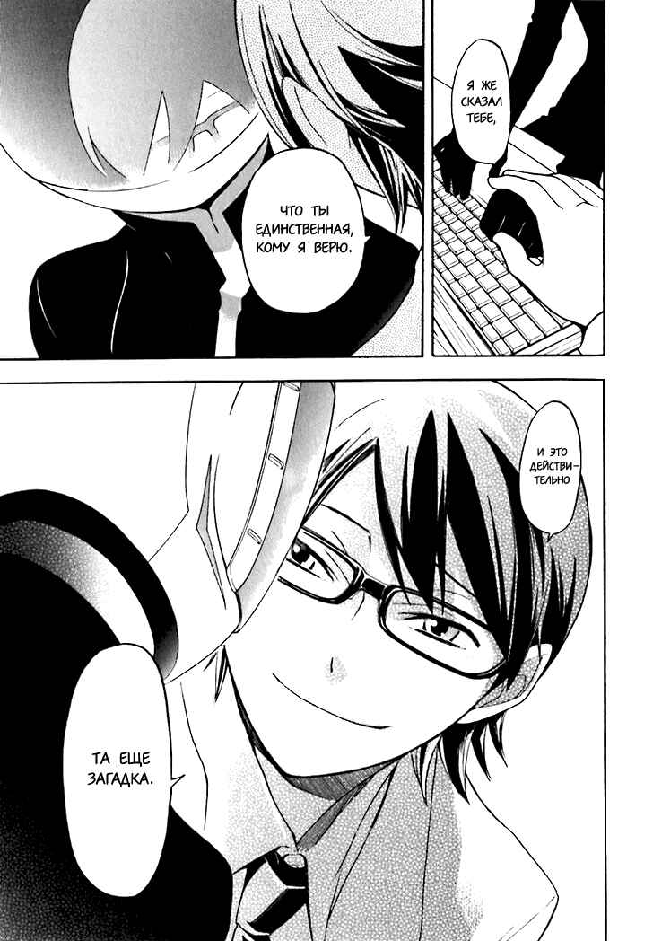 Durarara!! Chapter 21 - Page 22
