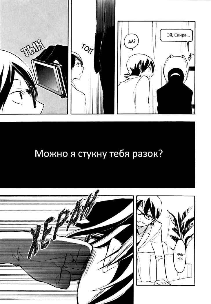 Durarara!! Chapter 21 - Page 24