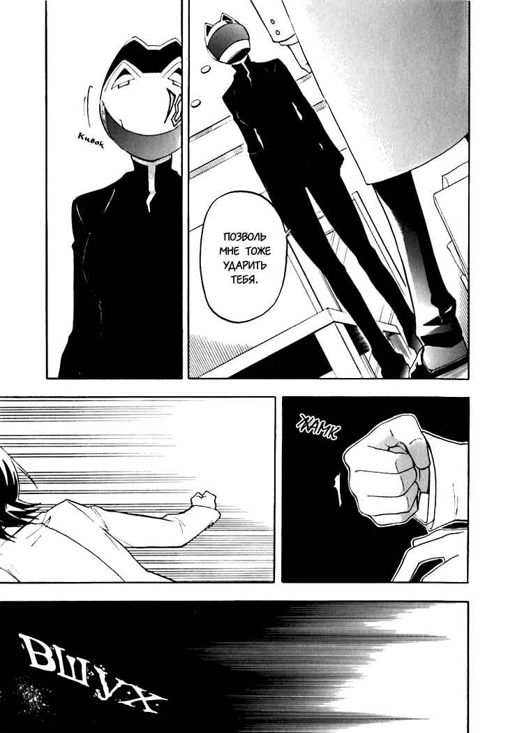 Durarara!! Chapter 21 - Page 26