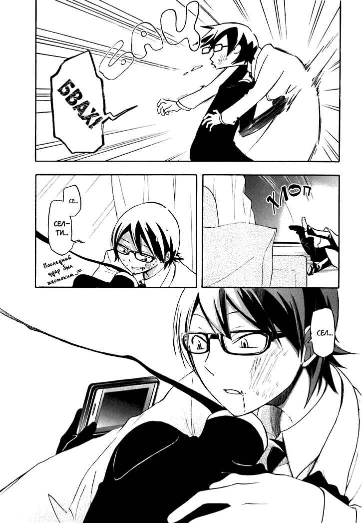 Durarara!! Chapter 21 - Page 32