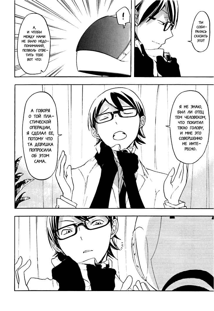 Durarara!! Chapter 21 - Page 7