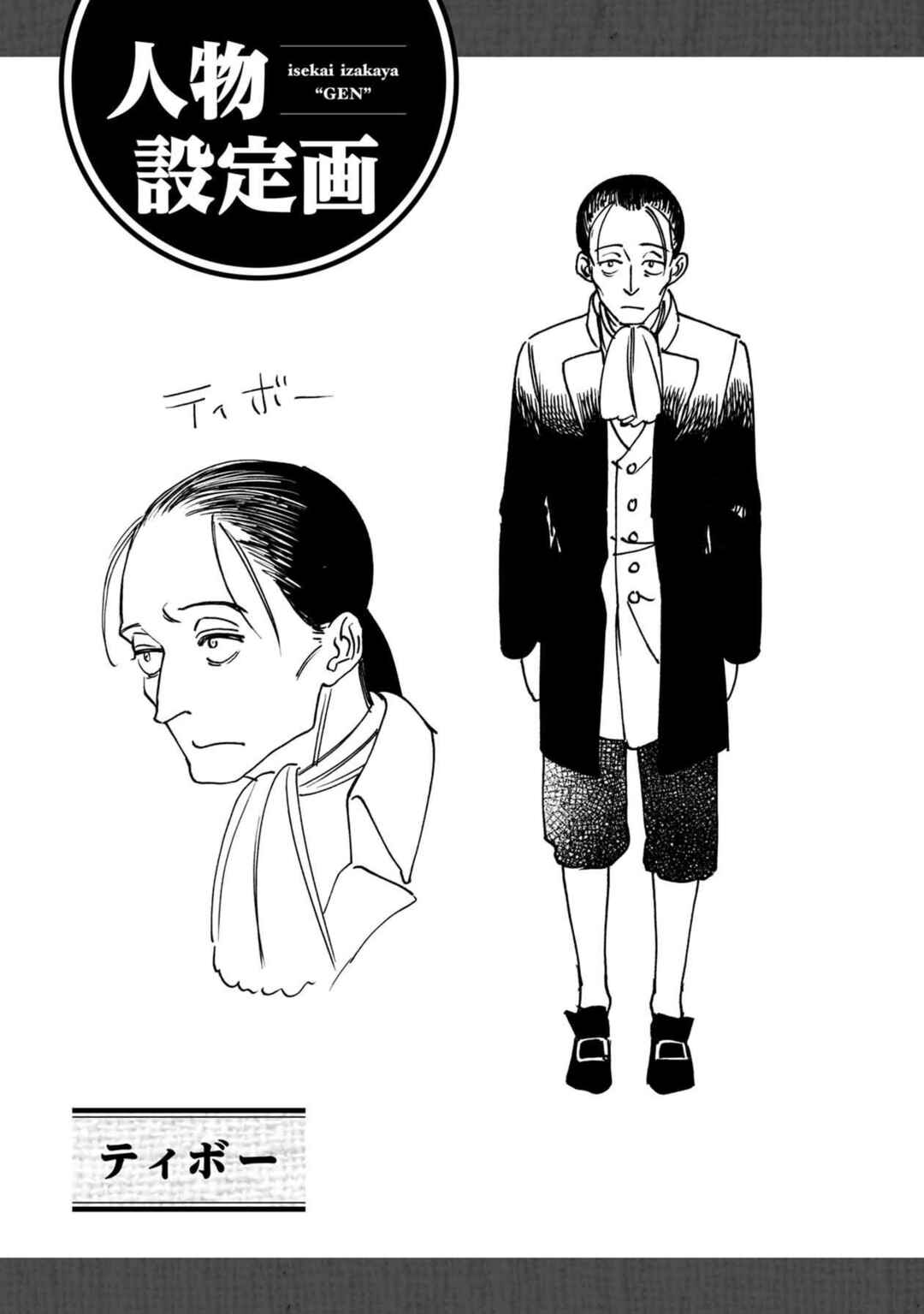 Isekai Izakaya "Gen" Chapter 54 - Page 27