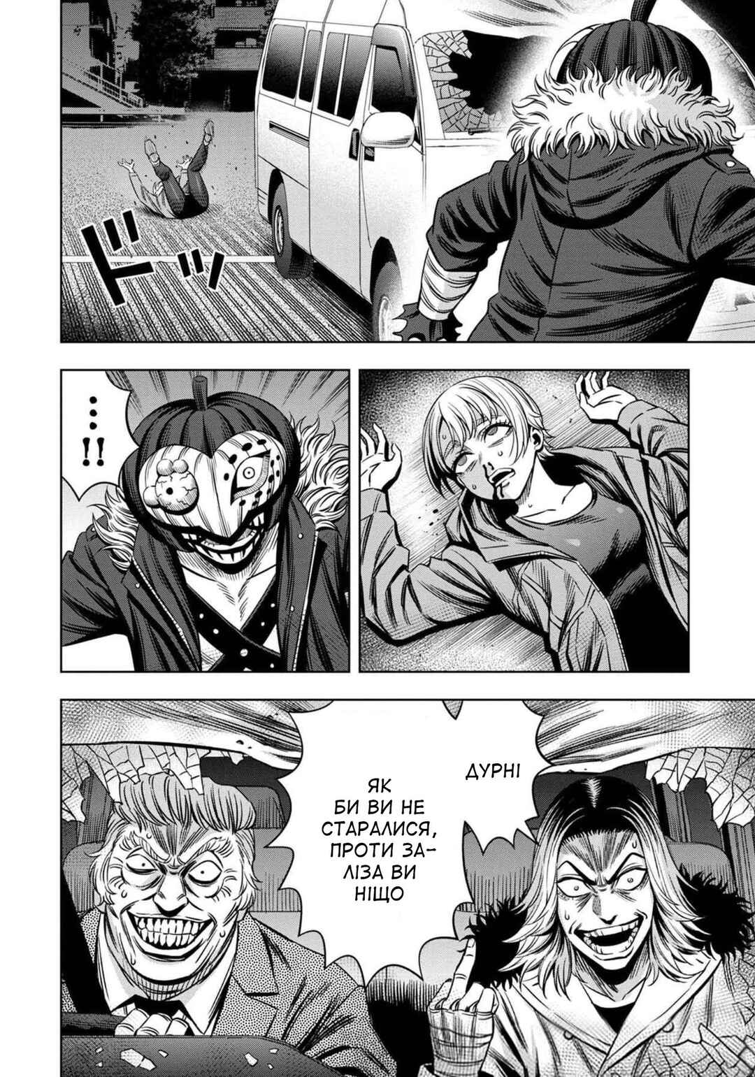 Pumpkin Night Chapter 25 - Page 25