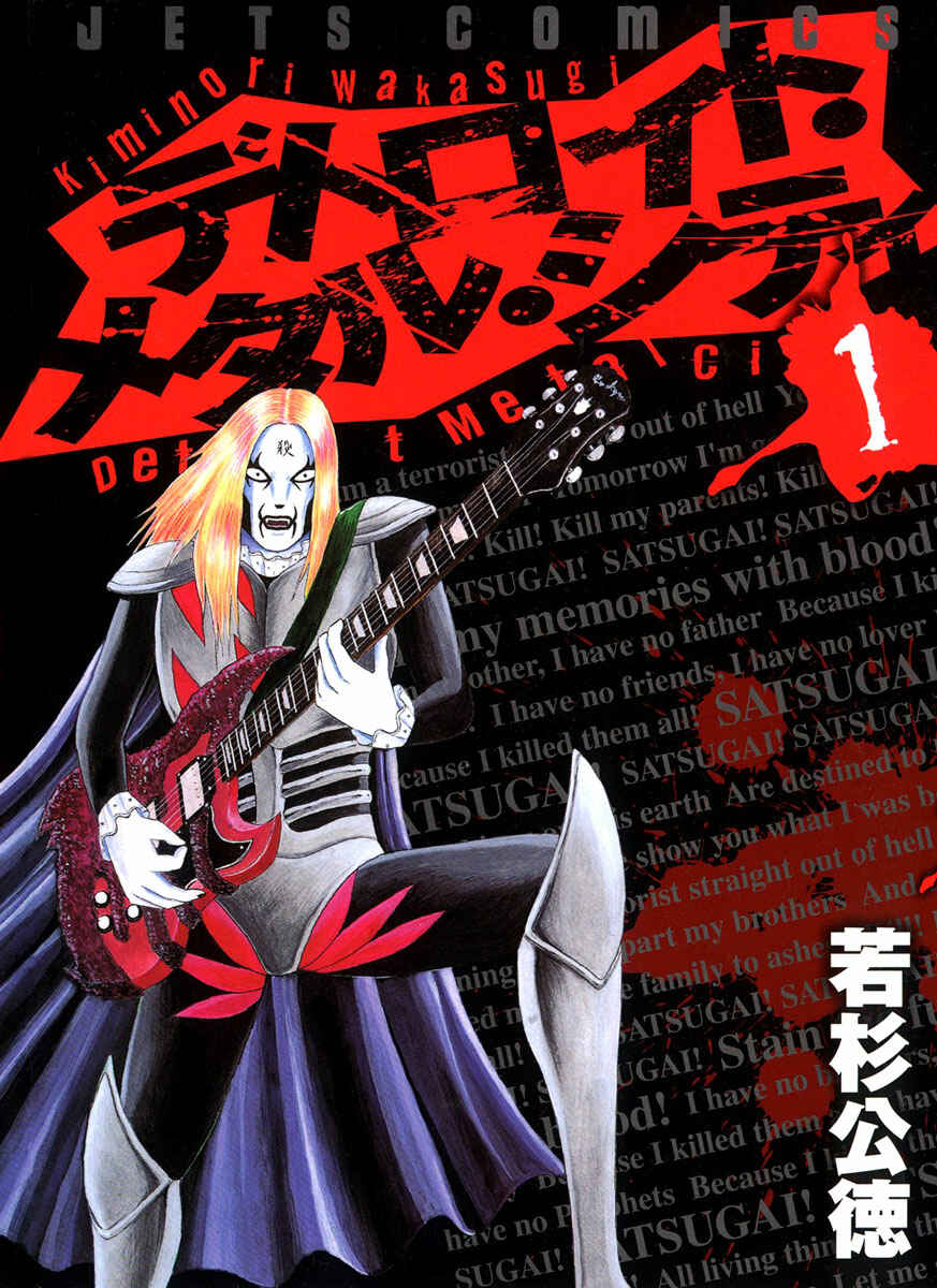 Detroit Metal City Chapter 1 - Page 2
