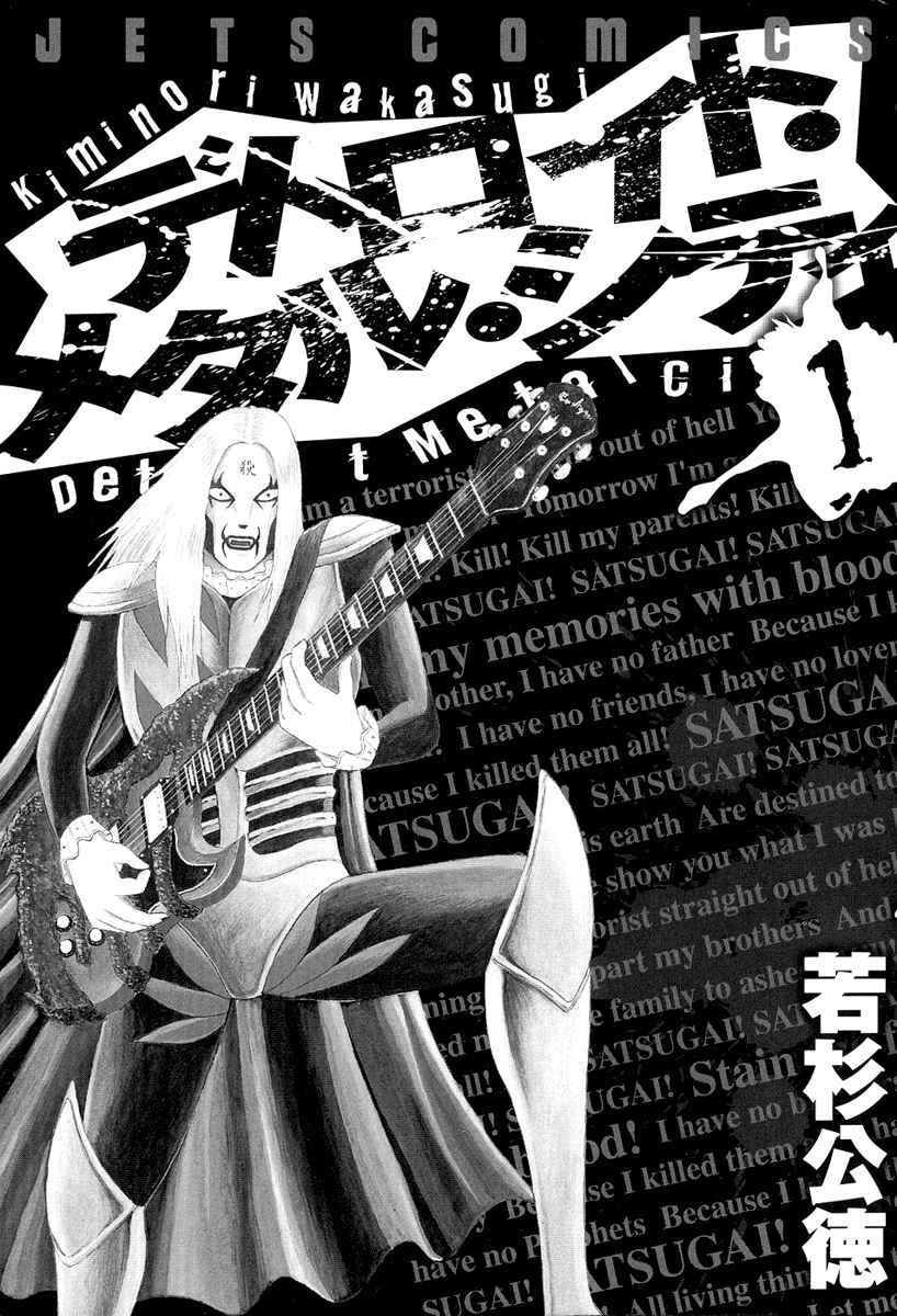 Detroit Metal City Chapter 1 - Page 8