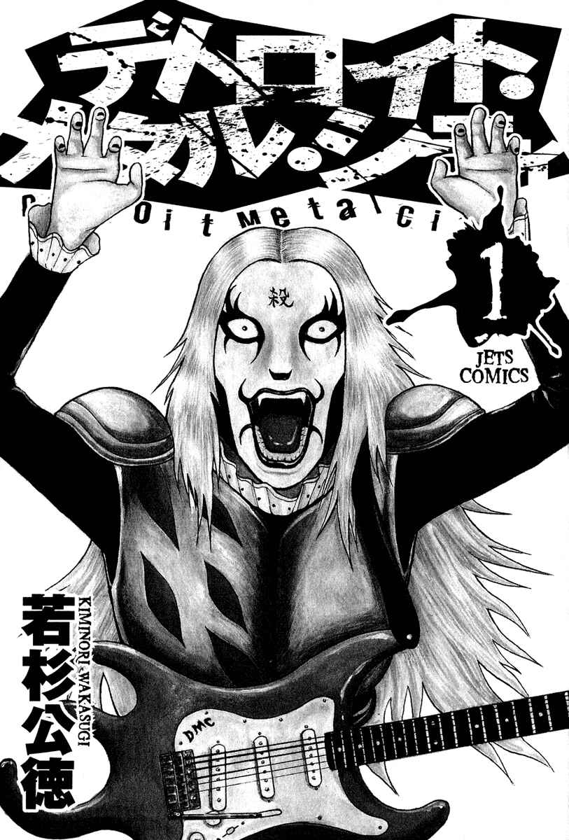 Detroit Metal City Chapter 1 - Page 9
