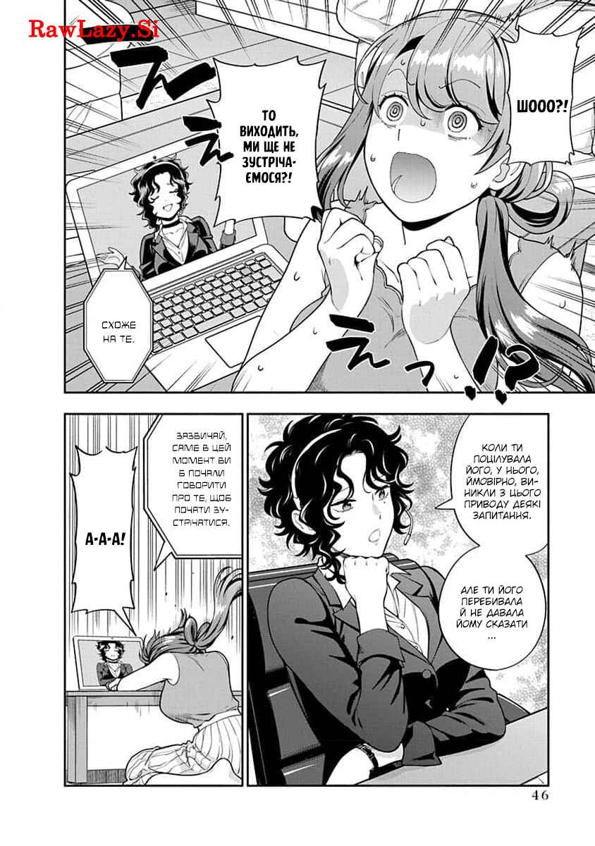 Musume Janakute Mama ga Suki nano!? Chapter 22 - Page 12